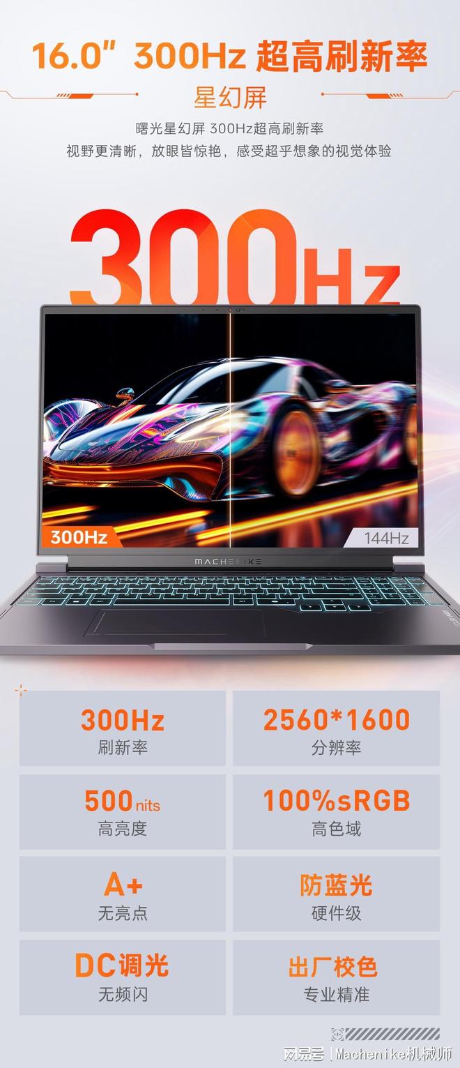 戏本推荐机械师曙光16S电竞与创作的神机CQ9电子网站必抢！RTX5070Ti游