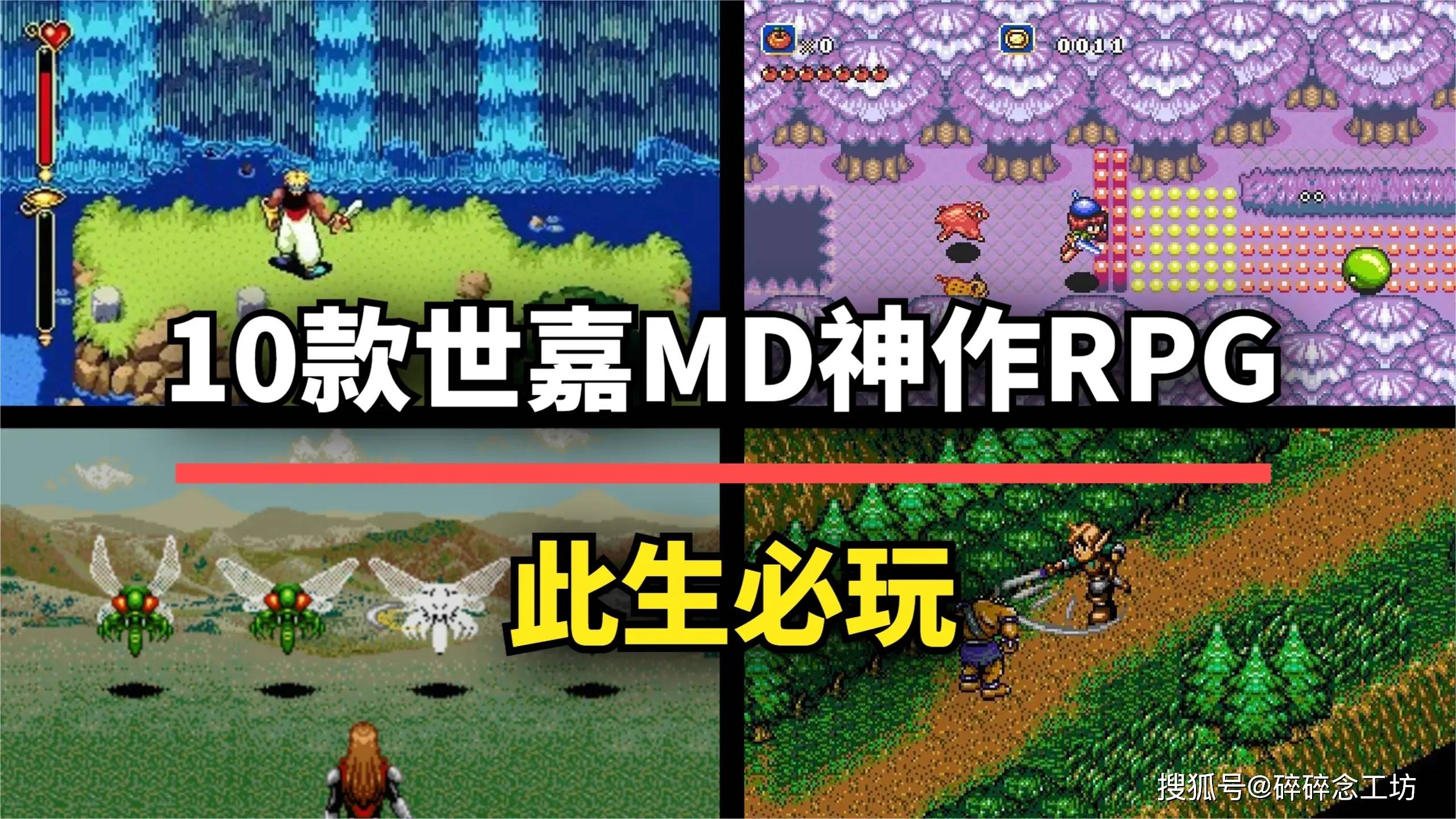D神作级RPG第一名表现至今令人惊叹CQ9电子老玩家必玩！10款世嘉M(图10)